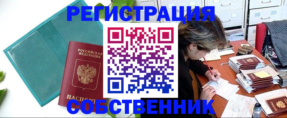 прописка иностранных граждан в Мирном