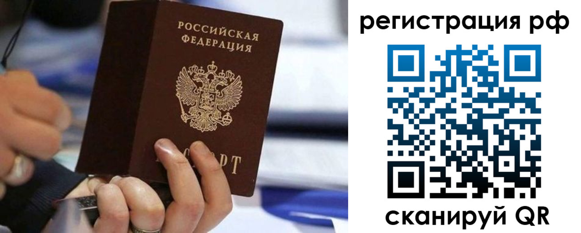 временная регистрация законно в Мирном