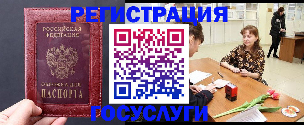 прописка регистрация в Мирном