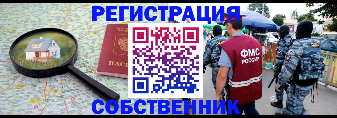 прописка регистрация в Мирном