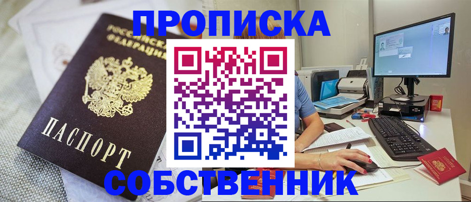 временная регистрация в квартире в Мирном